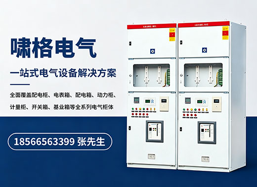 啸格电气